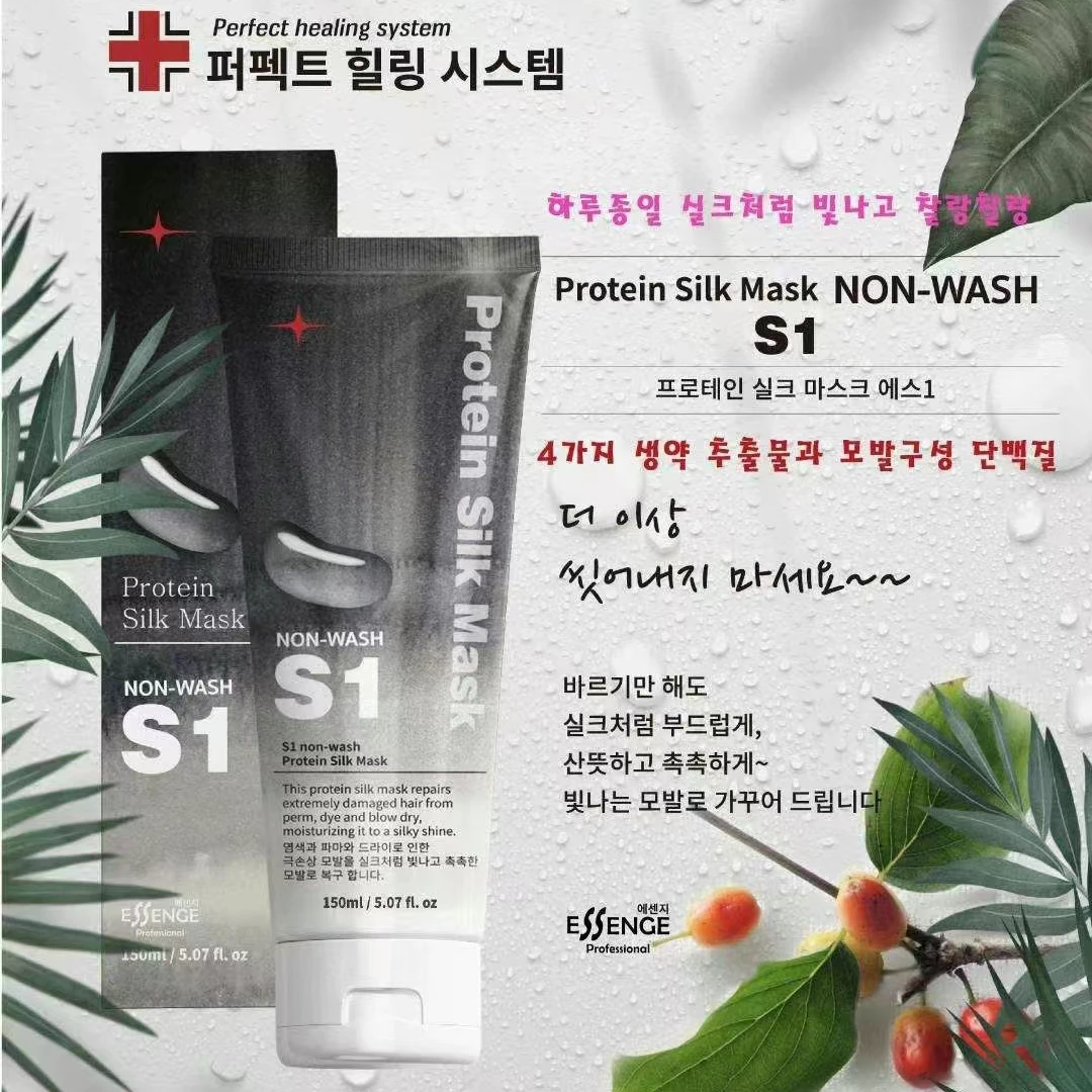 韩国S1爱神吉免洗护发蛋白修护乳理发补水护理保湿养发顺滑温和