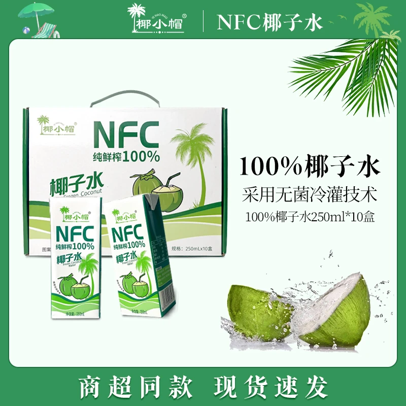 椰子水nfc鲜榨纯椰子250ml*10瓶一箱100%果汁椰汁饮料零添加L