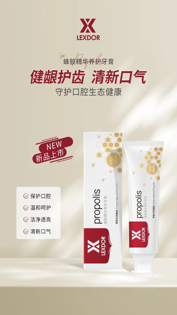 蜂胶糖华养护牙膏买一送一