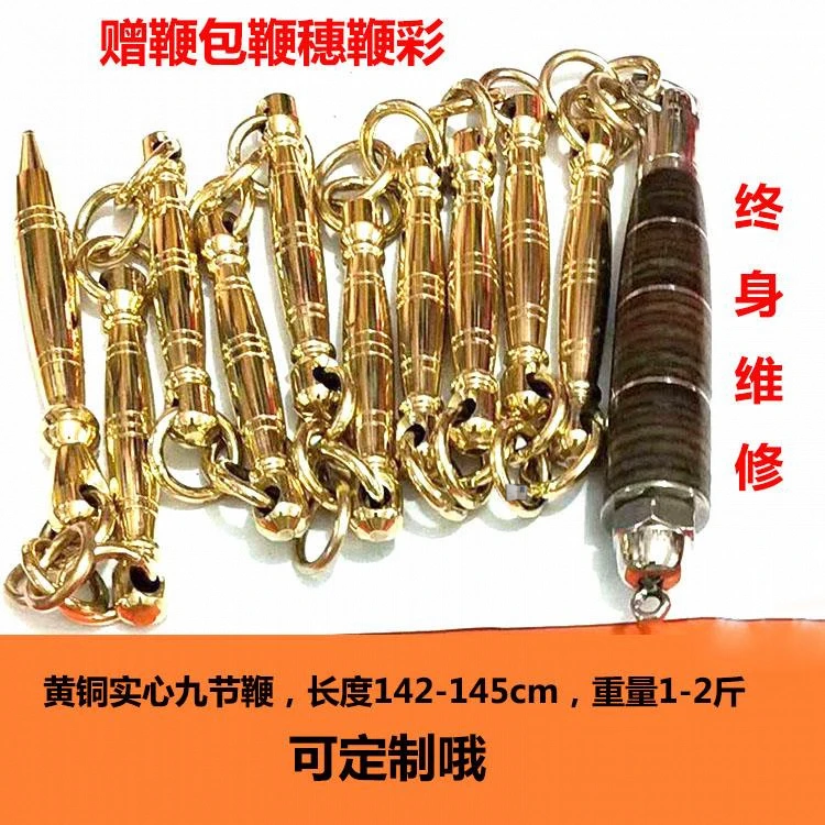 1/1.5/2斤牛皮把纯黄铜实心九节鞭纯不锈钢实战鞭武术表演鞭包邮