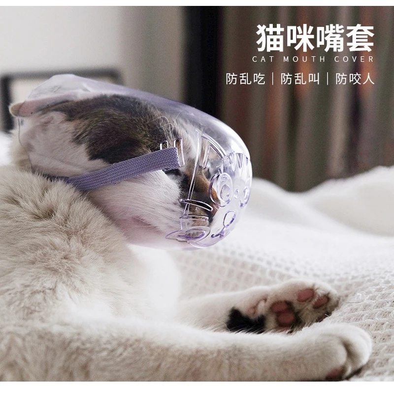 猫嘴套防咬防猫咬人面罩不让猫叫防叫扰民神器口罩猫咪用脸罩嘴罩