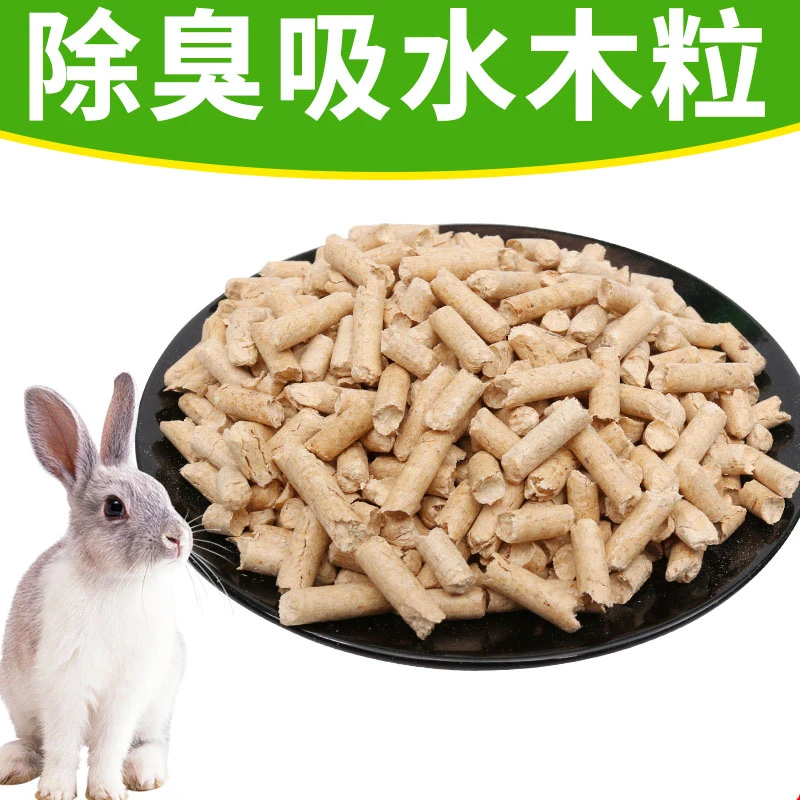 兔子垫料小宠消臭垫料吸尿除臭松木吸水木粒龙猫豚鼠仓鼠用品包邮