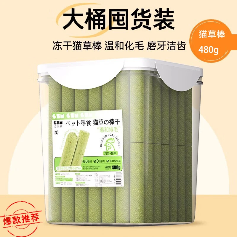 猫草磨牙棒草粒棒猫零食桶冻干猫咪零食饼干化毛去毛球猫咪用品