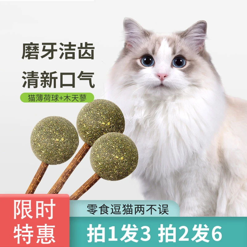 猫薄荷球棒棒糖木天蓼磨牙棒猫饼干舔舔乐猫咪零食逗猫棒玩具用品