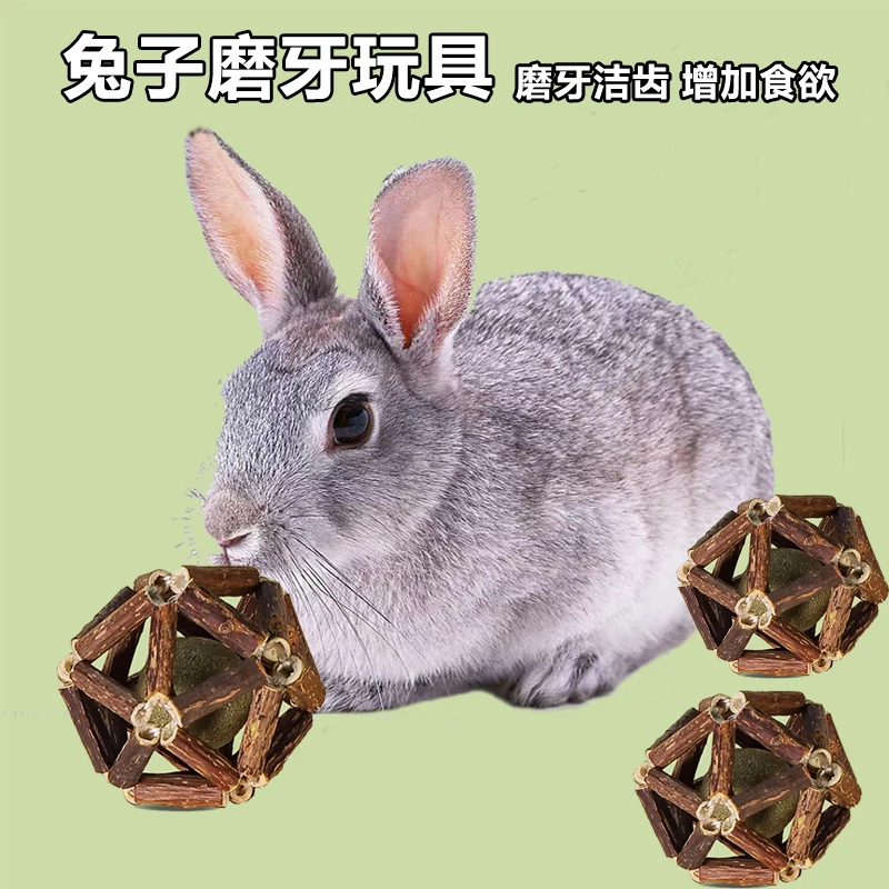 兔子解闷磨牙玩具发泄啃咬草球宠物小侏儒垂耳兔兔零食玩的专用品