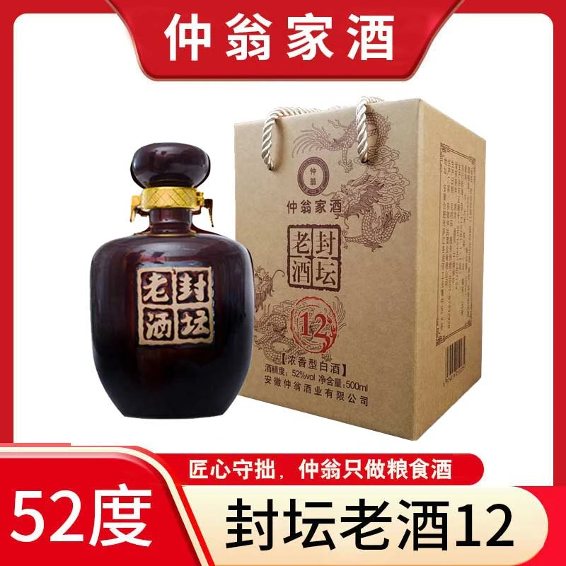仲翁家酒52度封坛老酒12浓香型五粮小窖发酵古法酿造52度500ml
