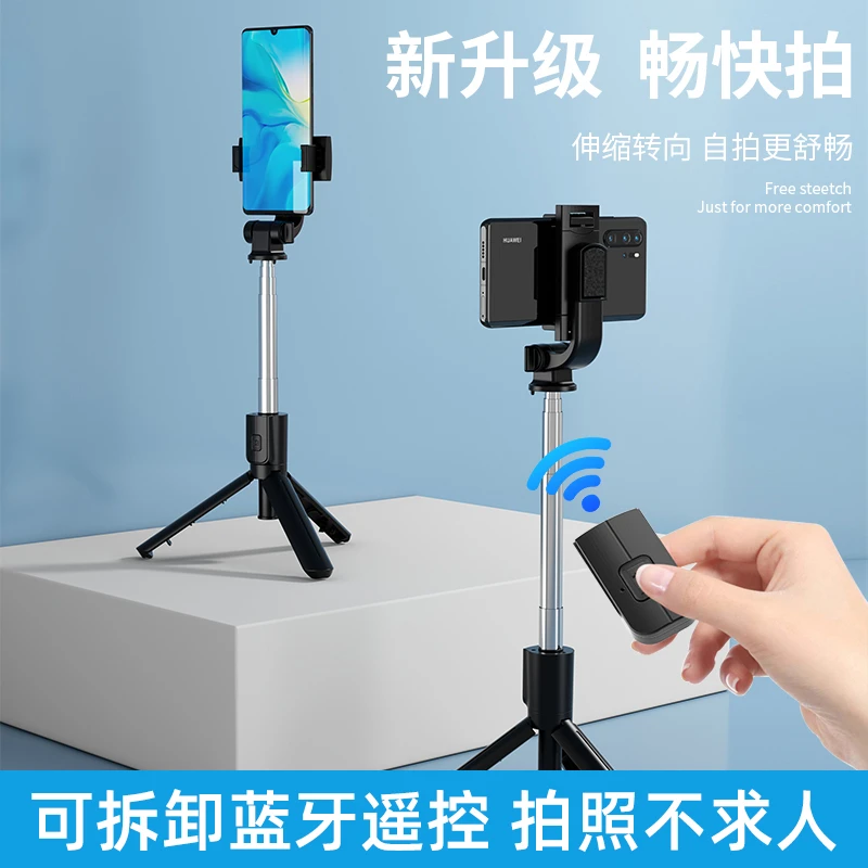 手机自拍杆蓝牙自拍杆网红自拍杆手持落地手持自拍杆拍新照三脚架