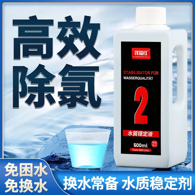 洋溢红鱼乐宝除氯气鱼缸净水剂大苏打水族水质稳定剂自来水免困水