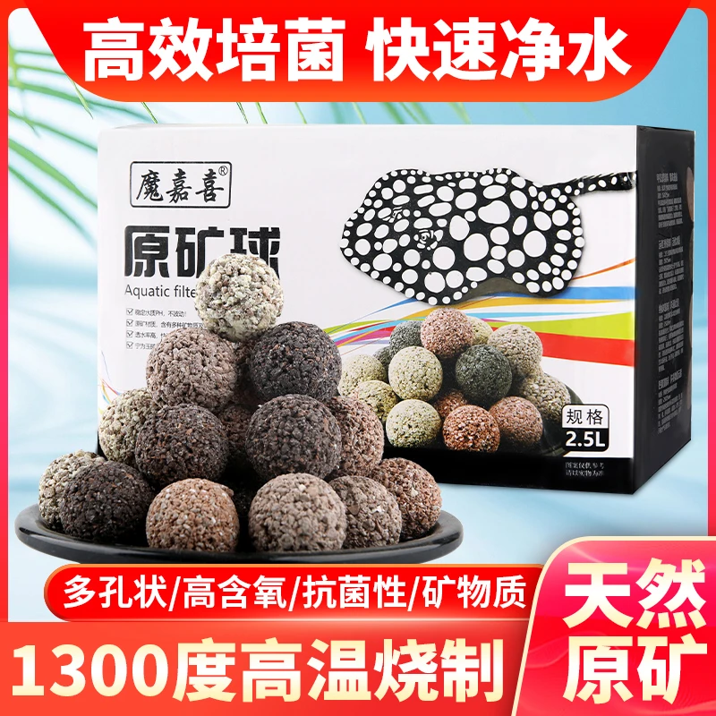 魔嘉喜过滤材料原矿培菌球滤材细菌球滤材鱼缸周转箱底滤开缸滤材