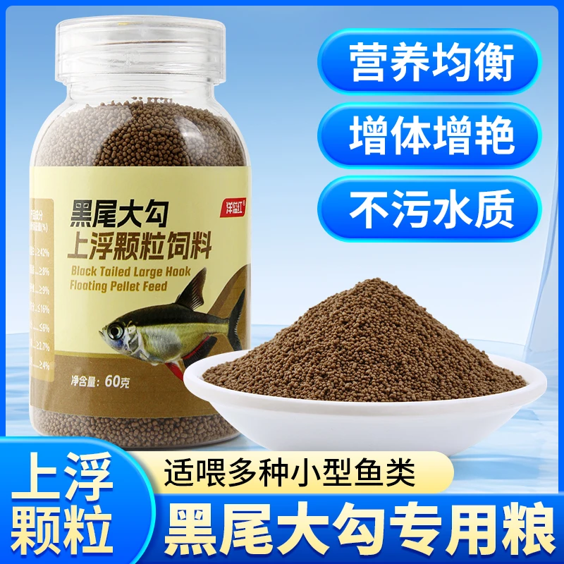 黑尾大勾鱼饲料一眉道人鱼黑尾背勾专用饲料热带小型鱼鱼食小颗粒