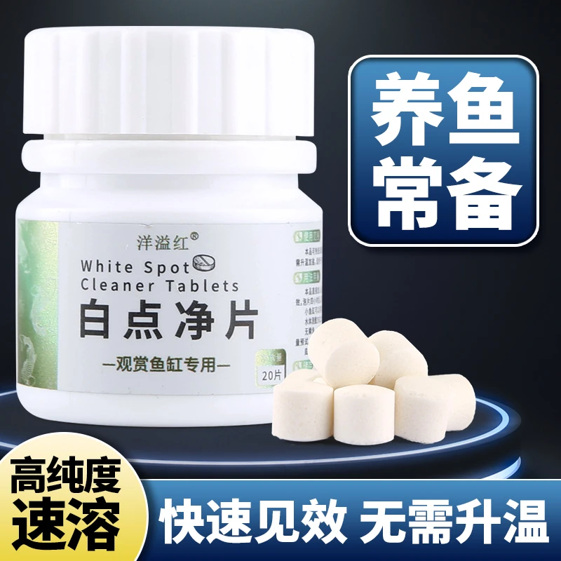 洋溢红白点净片兰寿金鱼白点调理净化水质不伤鱼无需加温下盐快速