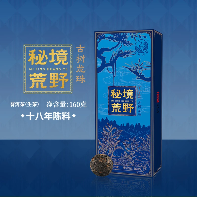 《18年陈》2025年下关秘境荒野古树龙珠茶160g 生茶 十八年陈料