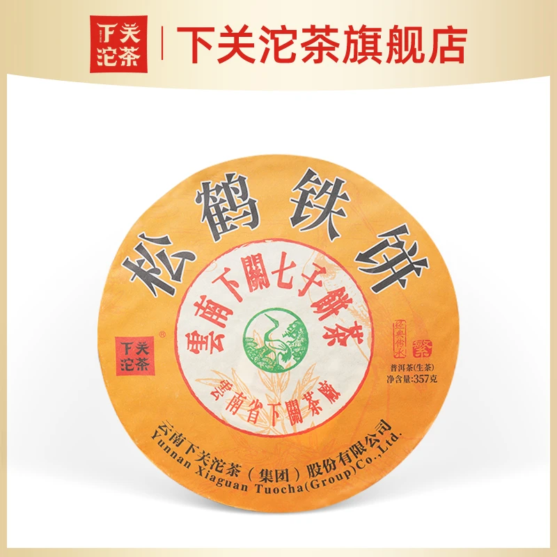 下关沱茶2020年松鹤铁饼饼茶 357g 普洱生茶 传承繁字饼 旗舰店