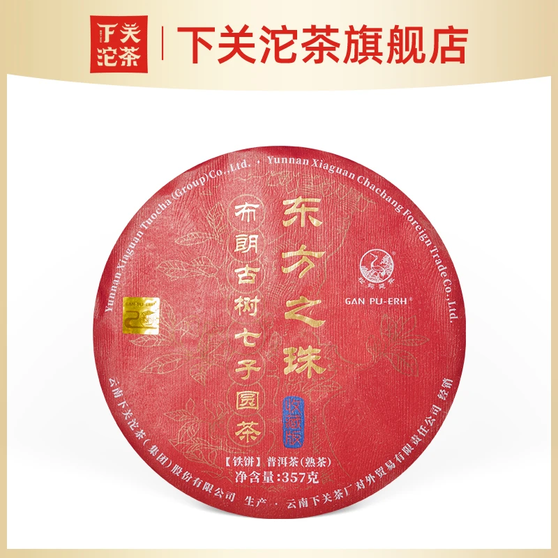 下关沱茶2017年东方之珠布朗古树七子圆茶饼茶357g熟茶旗舰店正品