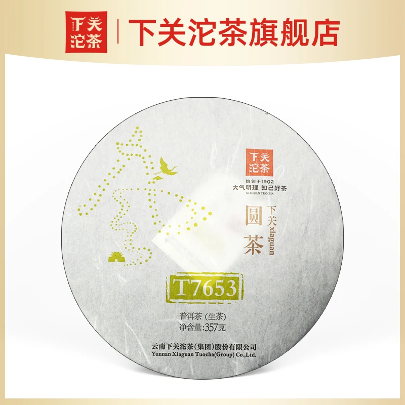 下关沱茶2014年下关圆茶T7653铁饼普洱生茶 金印系列  357g/饼