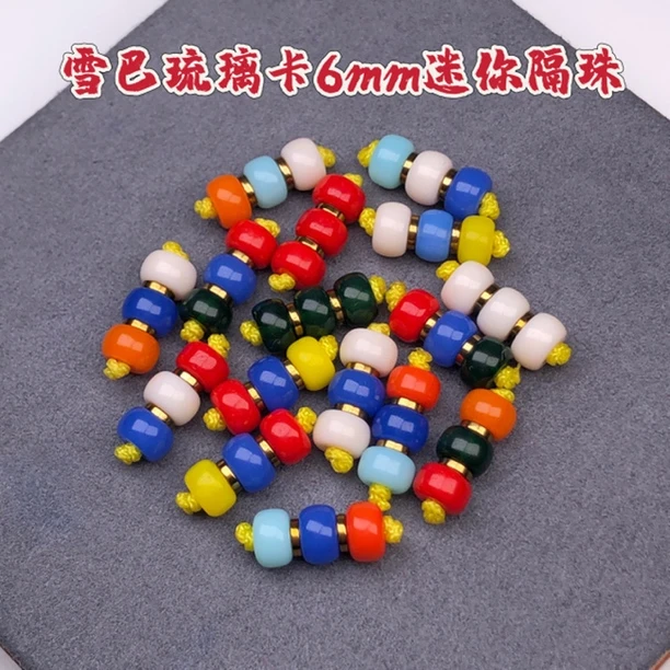 雪巴琉璃卡6迷你隔珠顶珠腰珠菩提星月药片百香籽108单圈手持配珠