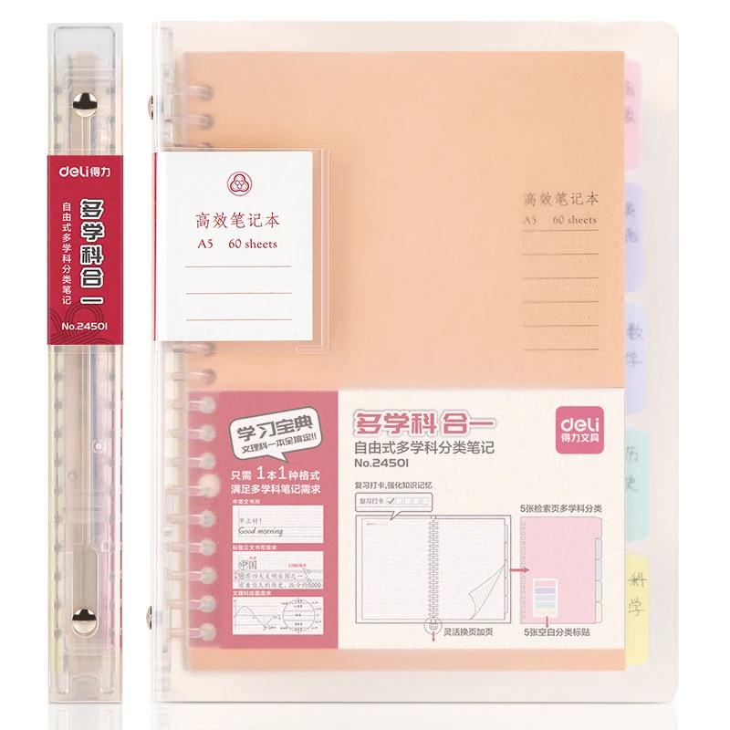 Deli/得力得力24501高效笔记本(透明)(本)
