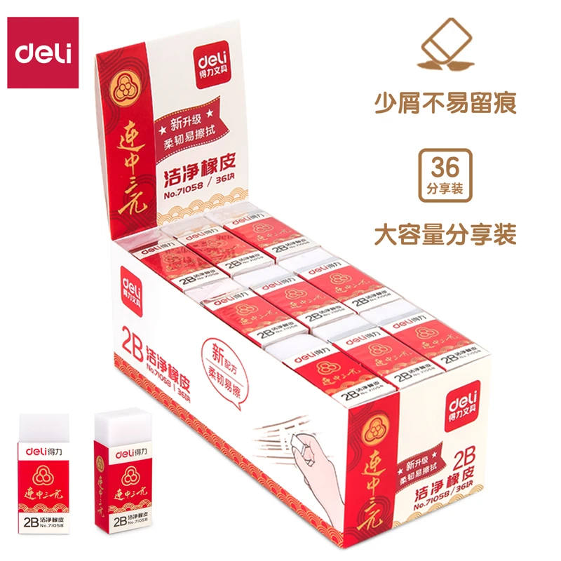 Deli/得力71058洁净橡皮(白)