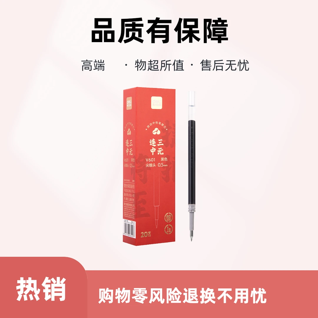 得力V601考试速干中性笔替芯0.5mm按动尖锥头(黑)(支)