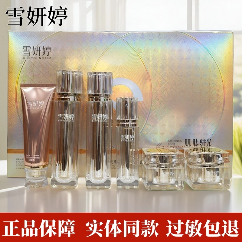 正品雪妍婷六件套护肤品亮颜美肌焕肤透白改善暗沉提亮肤色淡印黄