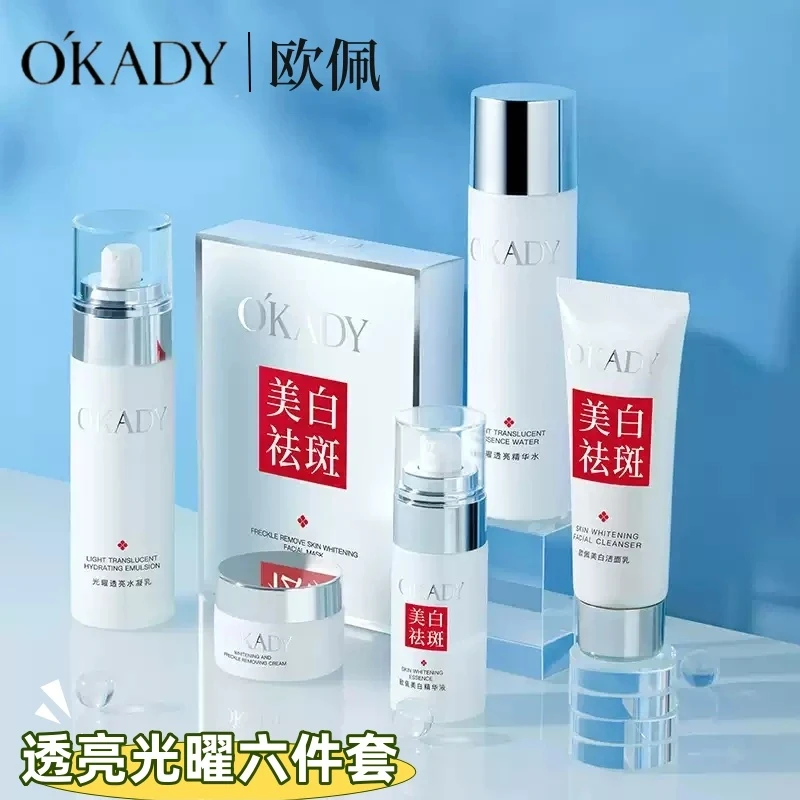 正品欧佩透亮光曜六件套补水保湿烟酰胺提亮肤色护肤品美白祛斑套