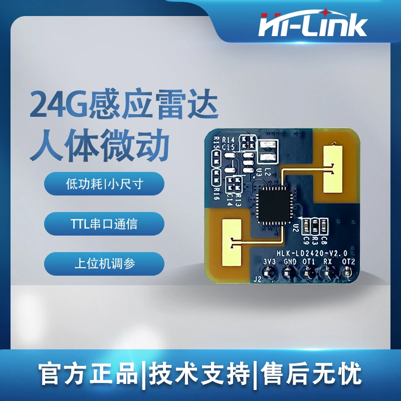 Hi-Link/海凌科24G微波雷达模组LD2420/人体静止存在感知雷达模组