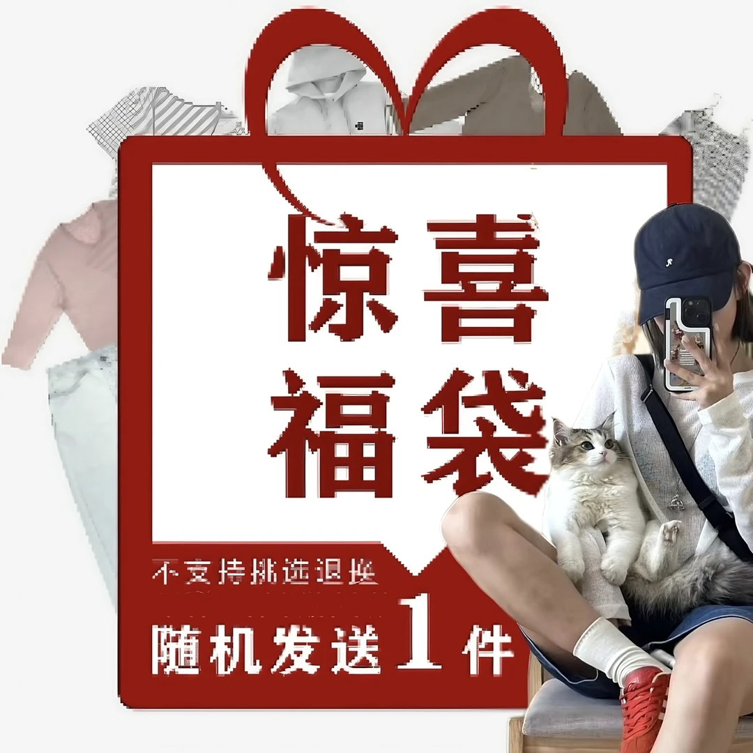 粥粥精选'美衣'随机一件