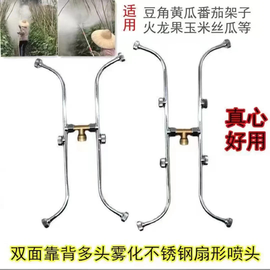 双面两头弯高压雾化喷头大范围雾化电动打药机农用四眼三眼扇形