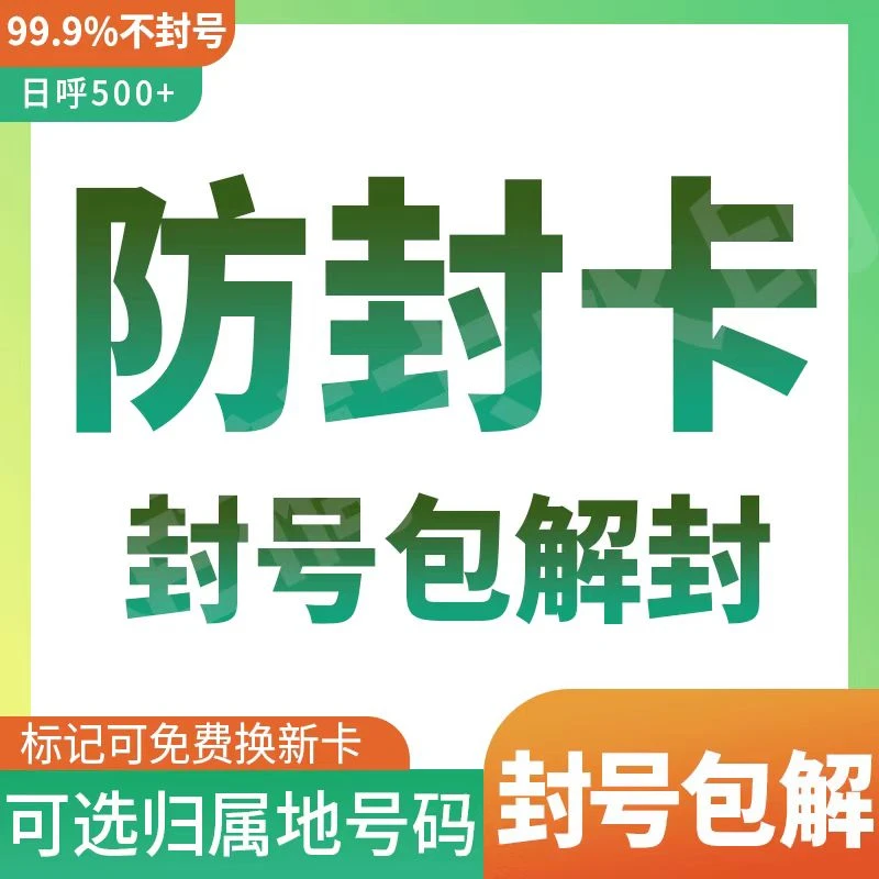 企业专业电销卡外呼电销房产防封电话卡号虚拟运营商号知云高频