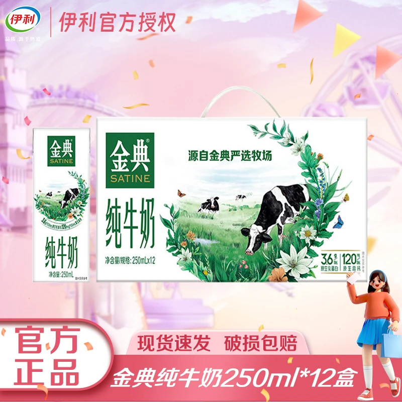 【1月整箱】伊利金典纯牛奶250ml*12盒学生成人早餐伴侣常温牛奶