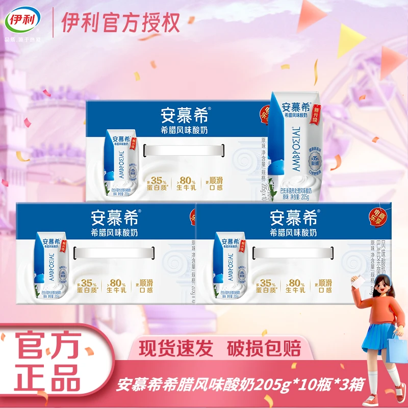 【1月3箱】伊利安慕希原味酸奶205g*10盒整箱学生早餐搭配
