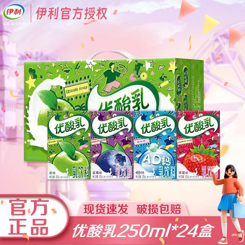 【商城】2月伊利优酸乳草莓/原味250*24盒常温早餐伴侣TZ2