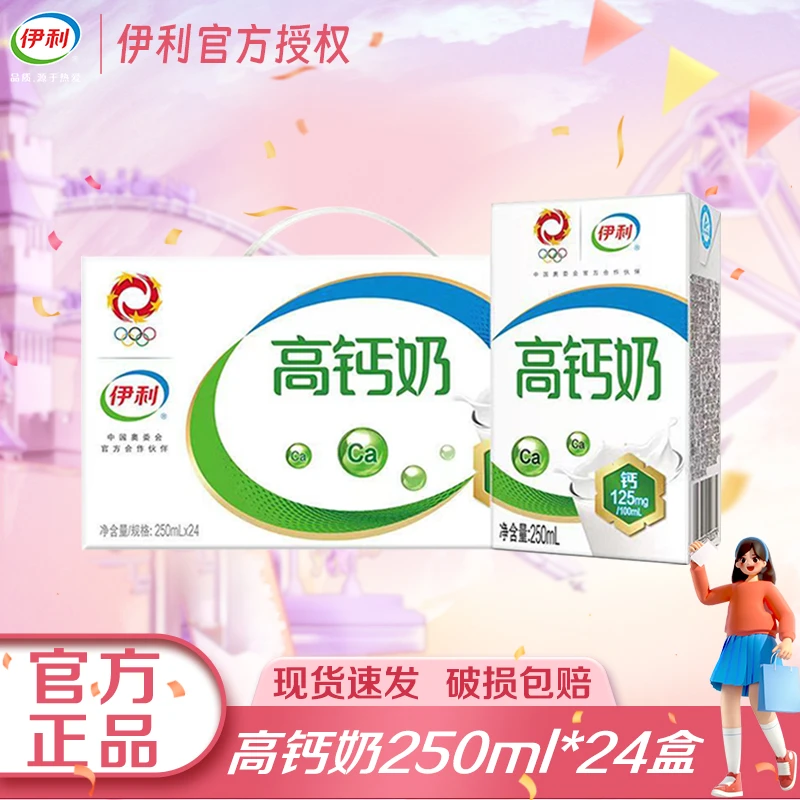 【11月】伊利高钙奶250ml*24盒整箱早餐伴侣高钙牛奶送礼