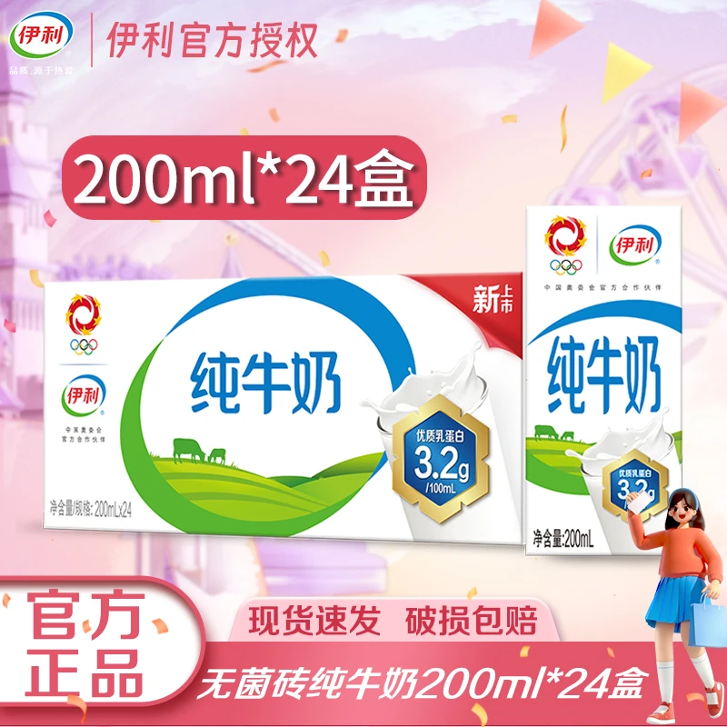 【B】2月伊利无菌砖200ml*24纯牛奶整箱24盒早餐伴侣