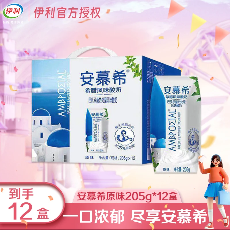 【4月】伊利安慕希原味酸奶205g*12瓶早餐伴侣常温酸奶多口味YHQ