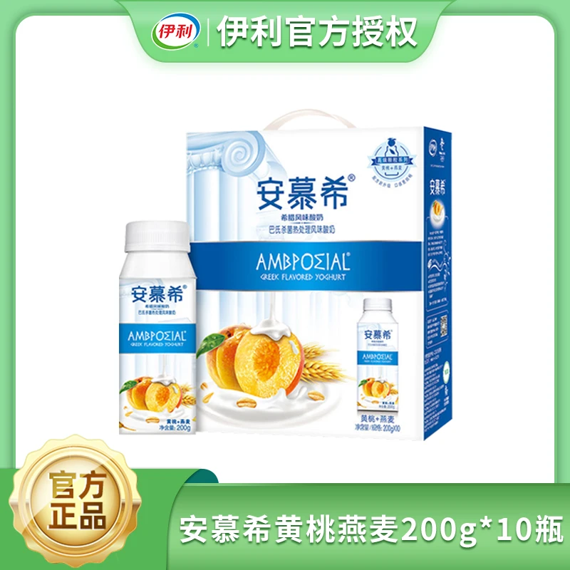 6月伊利安慕希黄桃/草莓燕麦风味酸奶200g*10瓶早餐伴侣