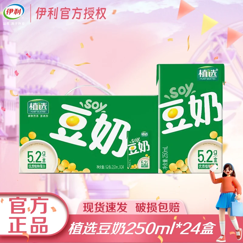 【4月】伊利植选豆奶250ml*24/48盒整箱豆奶早餐伴侣成人儿童YHQ