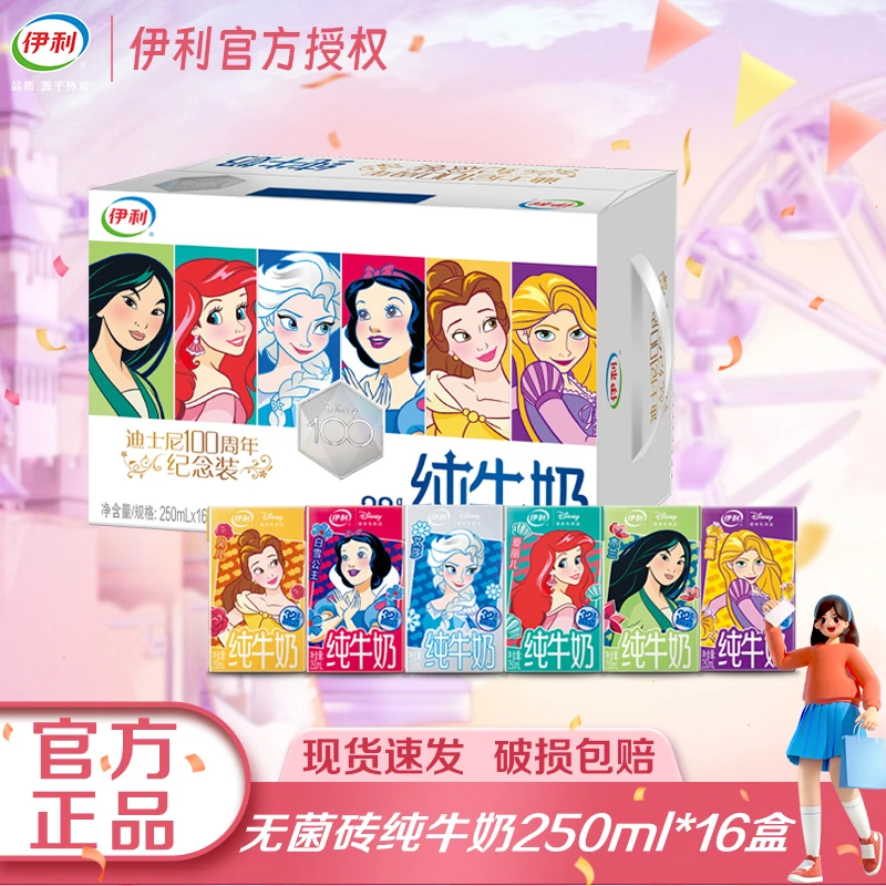12月伊利无菌砖250ml*16迪士尼纪念装纯牛奶整箱早餐伴侣