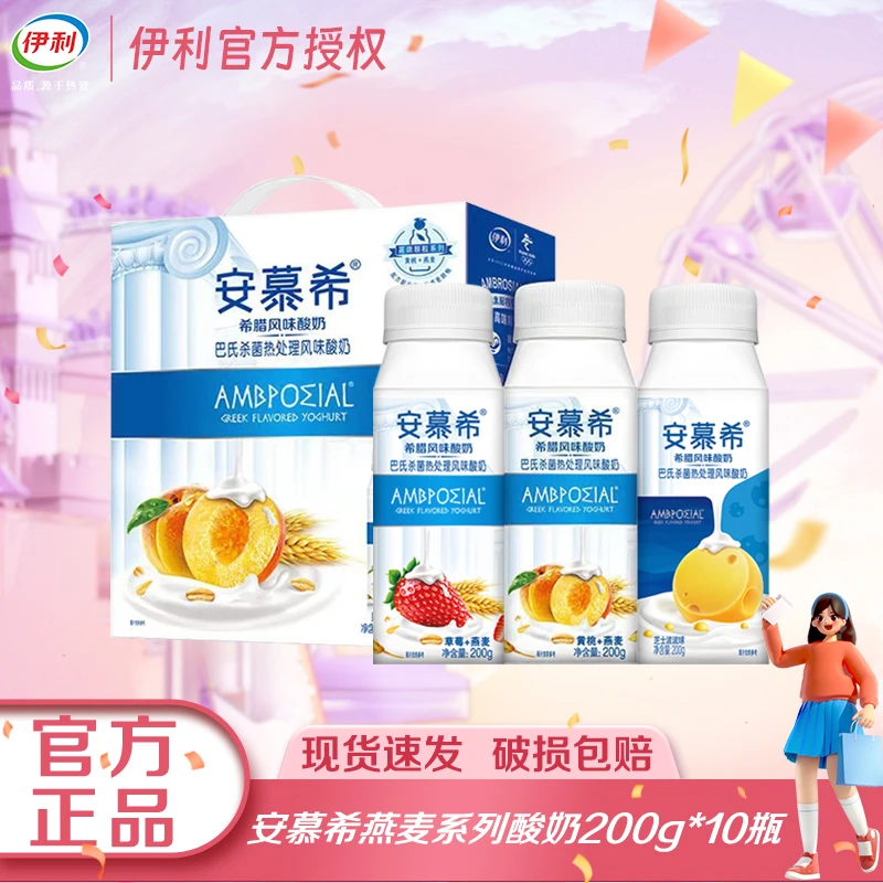 【2月】伊利安慕希黄桃/草莓燕麦风味酸奶200g*10瓶早餐伴侣