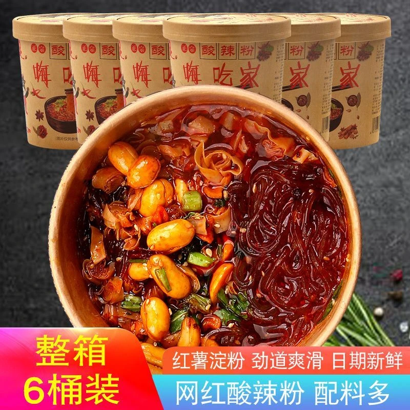 酸辣粉桶装正宗重庆冲泡面方便面整箱网红速食粉丝米线
