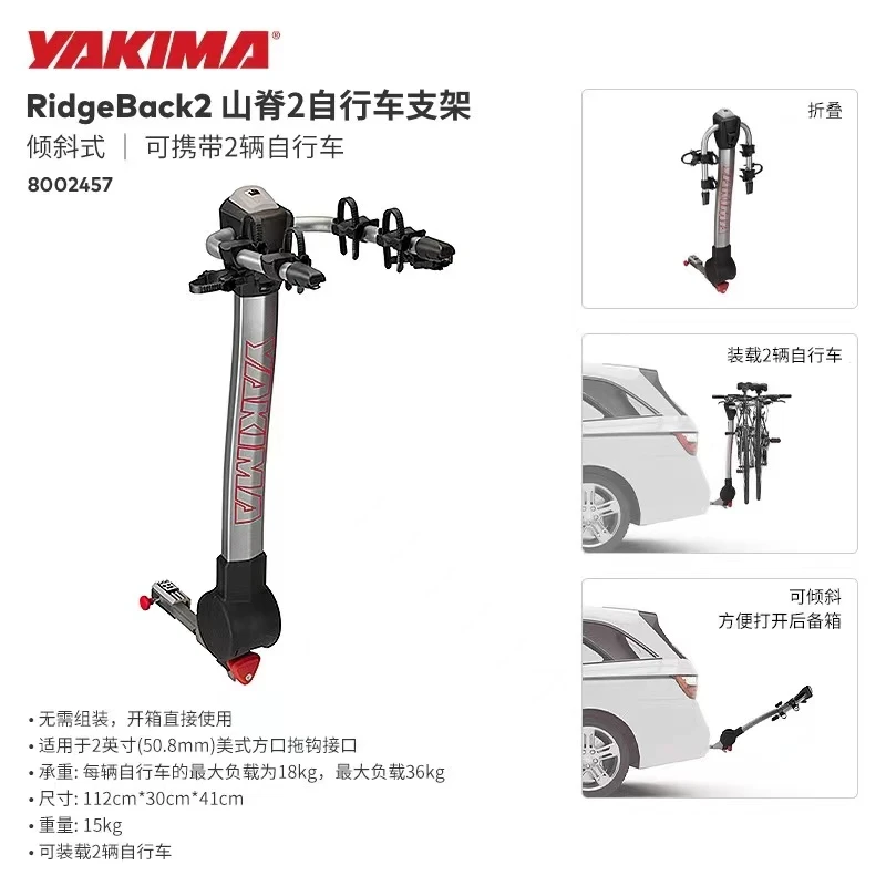 YAKIMA山脊自行车架美式2寸方口安装快捷可靠自行车运输自行车架