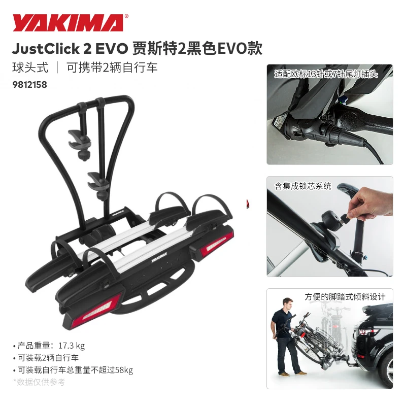 yakima贾斯特JustClick 球头式自行车支架可折叠带尾灯后拖车载架