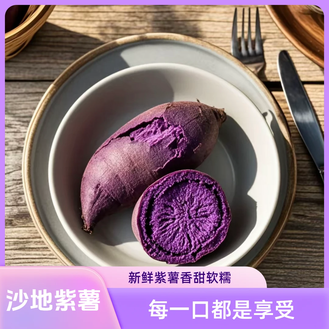 新鲜农家紫薯沙地黑美人红薯香甜软糯 农家自种现挖番薯地瓜山芋