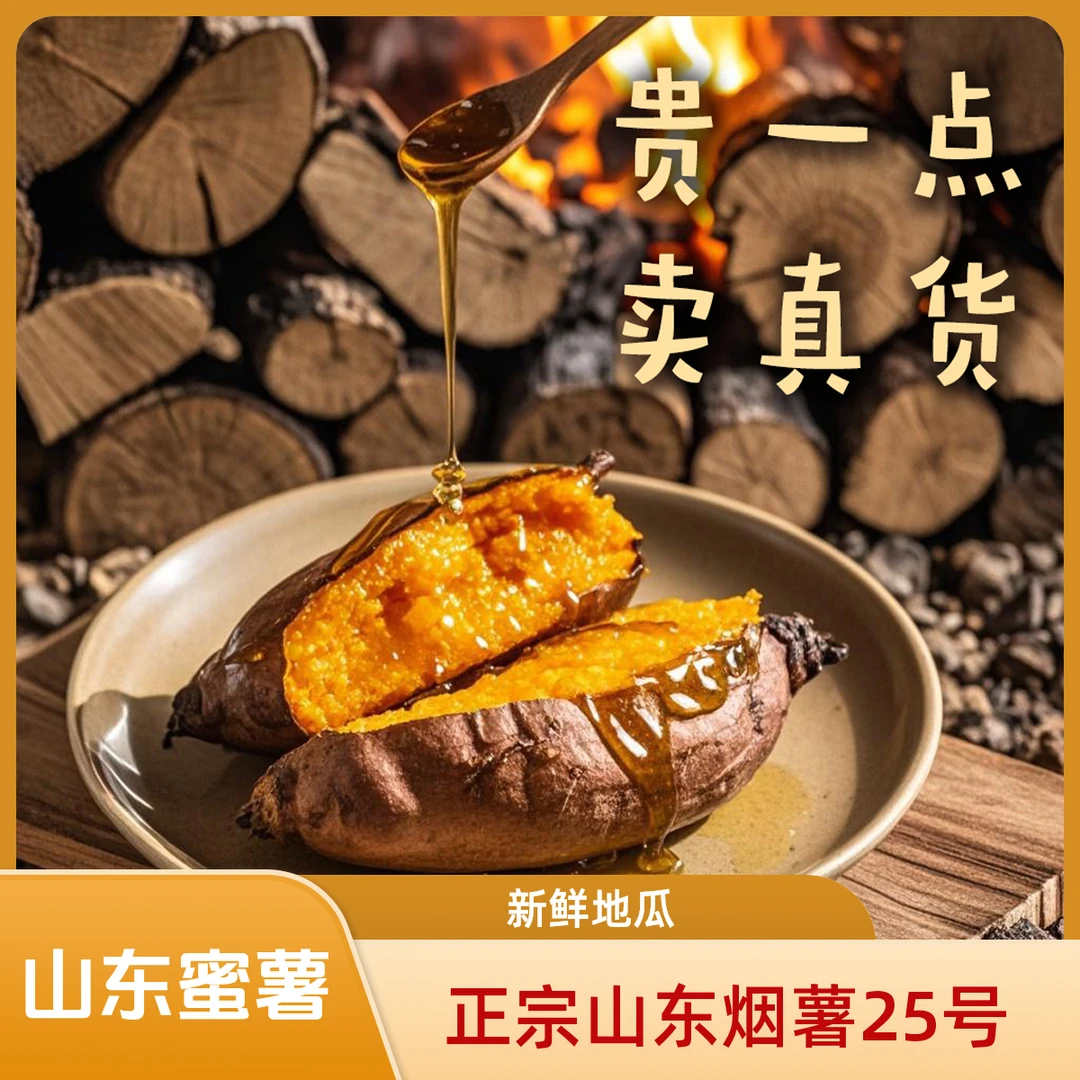 烟薯25号蜜薯山东蜜薯糖心红薯新鲜番薯农家沙地烤山芋地瓜流油