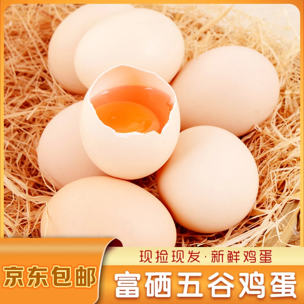 【中冀新安】无抗富硒五谷鸡蛋30枚偏大优选健康新鲜优质谷物喂养