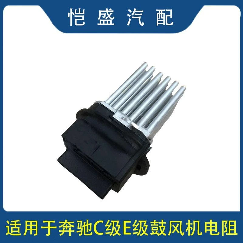 适用奔驰W204 C180 C200 E200 E260 E300空调鼓风机电阻暖风模块