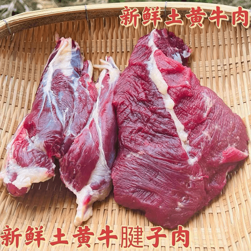 【农村土黄牛肉】新鲜现杀农村散养吃草土黄牛5斤顺丰冷链包邮