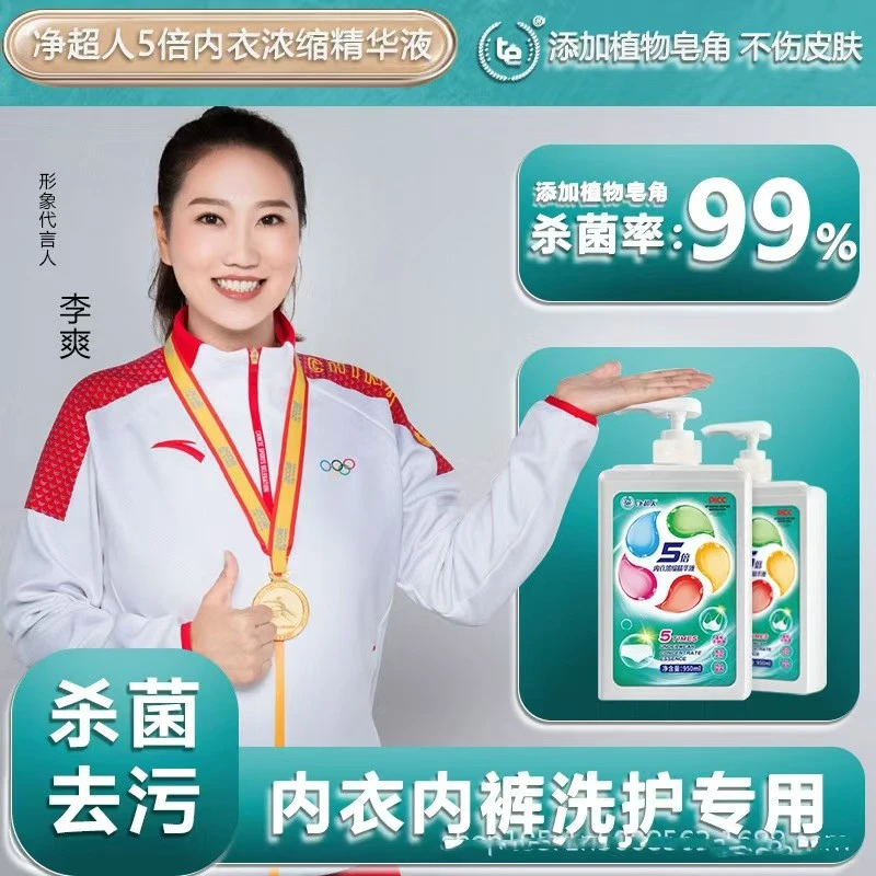 净超人内衣裤浓缩精华洗衣液无添加洁净健康除菌机手洗护色留香