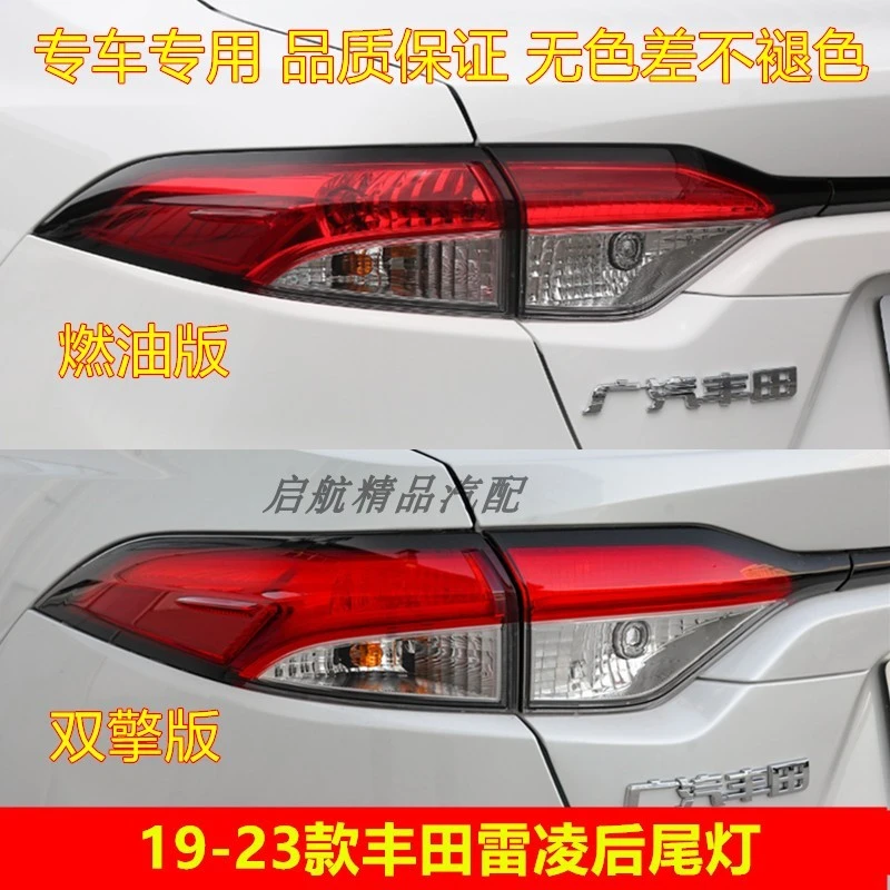 适配19 20 21 22 23款丰田雷凌后尾灯壳半总成后刹车灯罩倒车灯壳