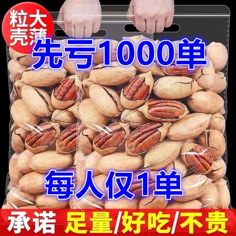 新货 碧根果大颗粒500克长寿果奶油味50克 坚果小零食批发 特产